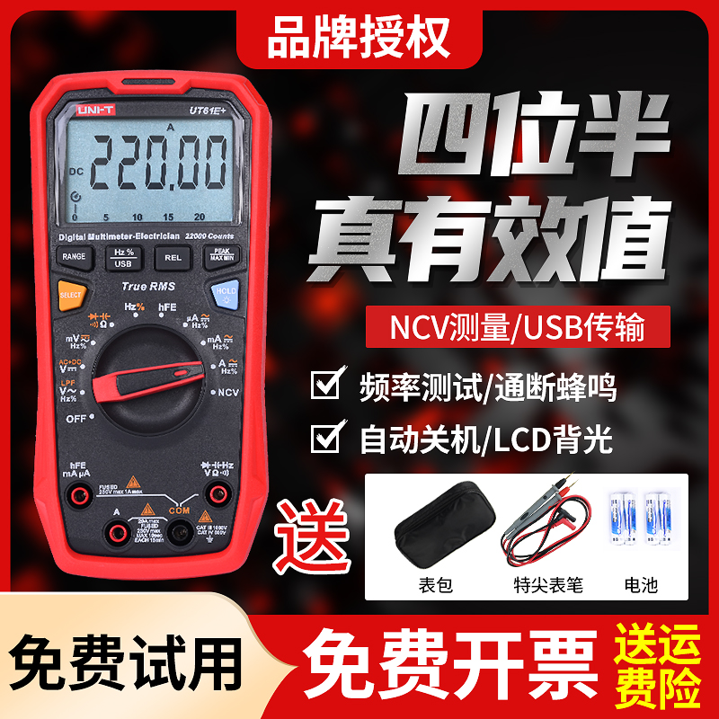 优利德数显高精度万用表UT61E+自动量程UT39E+电容频率A/B/C/D+