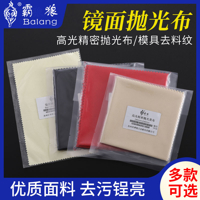模具抛光红布去料理纹黄布镜面高光模具表面料纹抛光绒布