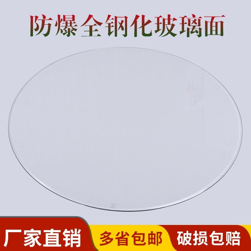 防爆钢化玻璃圆桌面圆形台面玻璃面茶几家用大圆桌餐台面定制,住宅家具,玻璃餐桌,淘宝优惠券,粉丝福利购,淘宝优惠卷