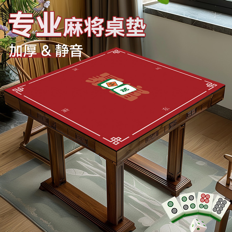 麻将桌布2024新款超强防滑棋牌比赛专用盖布桌垫静音正方形防尘垫