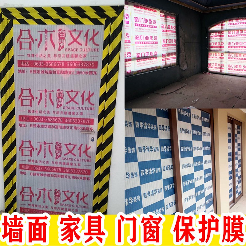 门玻璃窗户家具墙面保护膜装修家装一次性木地板防潮垫地面保护膜