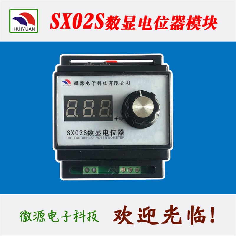 SX02S数显电位器模块 数字可调电阻 分压电阻 WTH118 可变电阻