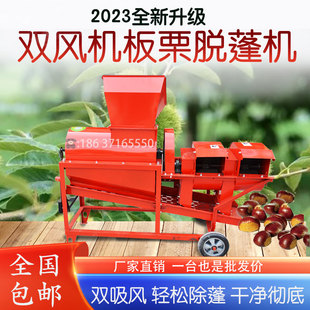 新款 风机板栗脱蓬机栗子脱壳机家用全自动 小型剥壳机去刺球机