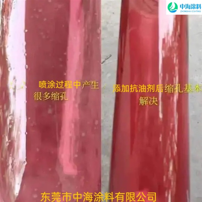 油漆抗油剂喷漆抗油剂涂料抗油剂油墨抗油剂抗油剂防油针眼孔