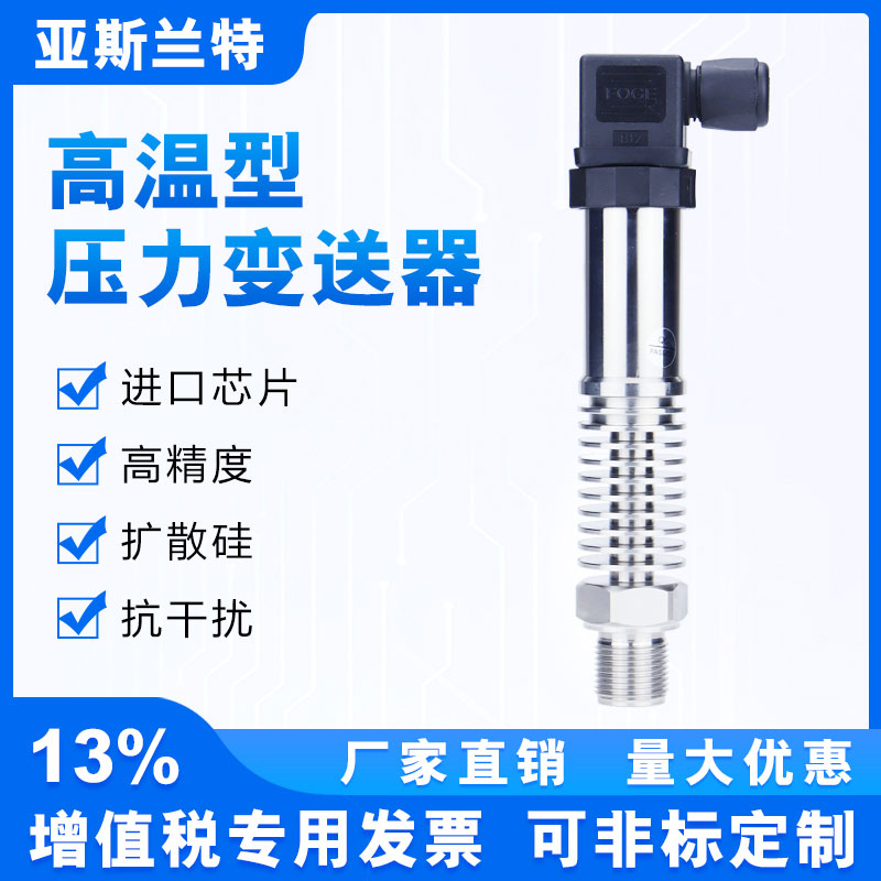 高温型压力变送器 4-20mA  导热油压 锅炉热水压力传感器 PCM300H