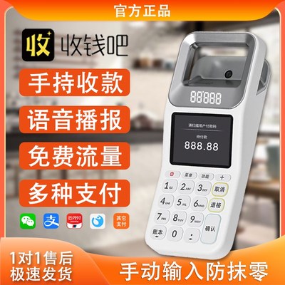 收钱吧收款机手持收银机扫码王核销王微信支付宝商家扫码支付盒子