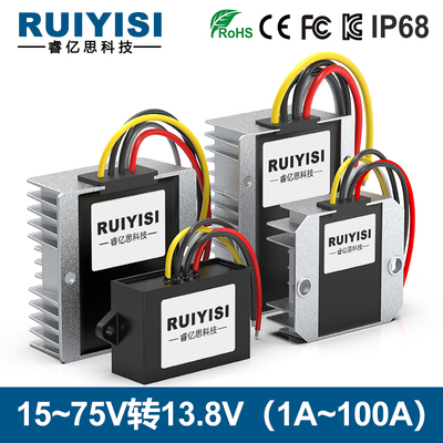 RUIYISI60V转13.8V降压转换器