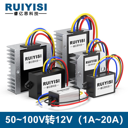 RUIYISI隔离电源50~100V转12V