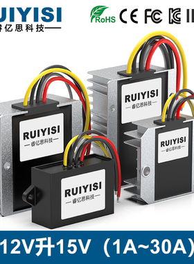 RUIYISI 12V转15V升压模块直流12V升15V电源转换器防水变压器