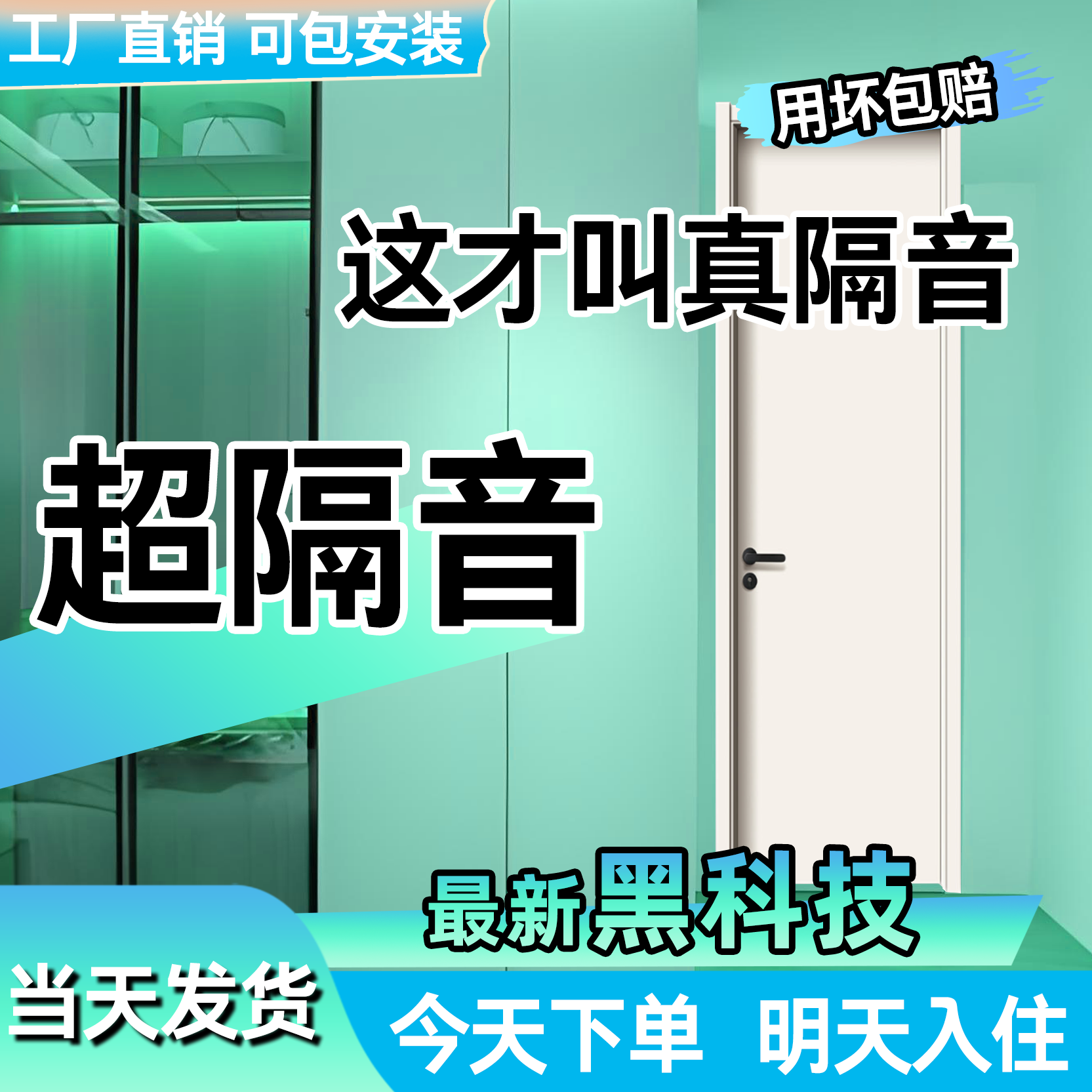 五星酒店同款房间静音门定制