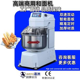 厂家直销和面机商用双速双动智能面板面团搅拌机跨境新搅面机