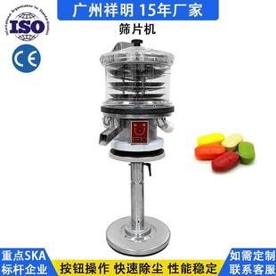 300小型实验室糖果片除尘去粉机制药片剂药片振动筛片机 SPJ