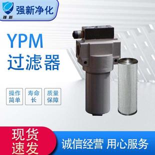 源头厂家钢厂电厂液压系统YPM系列高压管路过滤器油中除杂质
