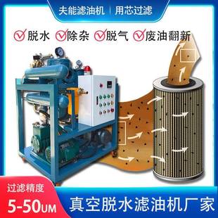 高精度滤油机工业齿轮润滑油液压油过滤机真空滤油机废油过滤设备