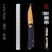 锐狮帝 折刀户外 Luna 弧月 RealSteel EDC Titan 钛宸 N690刃材