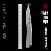 锐狮帝 EDC折刀 Luna 弧月钛宸 RealSteel 钛柄 Titan N690 珠光