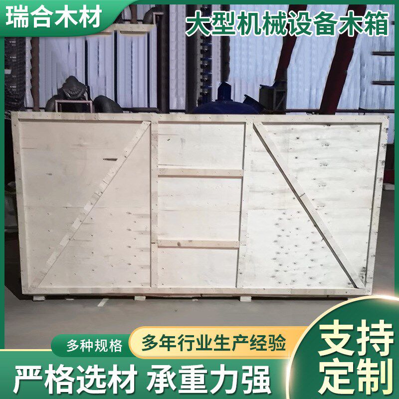 大型机械设备木箱木包装箱机械设备航空运输免熏蒸木箱大型包装箱