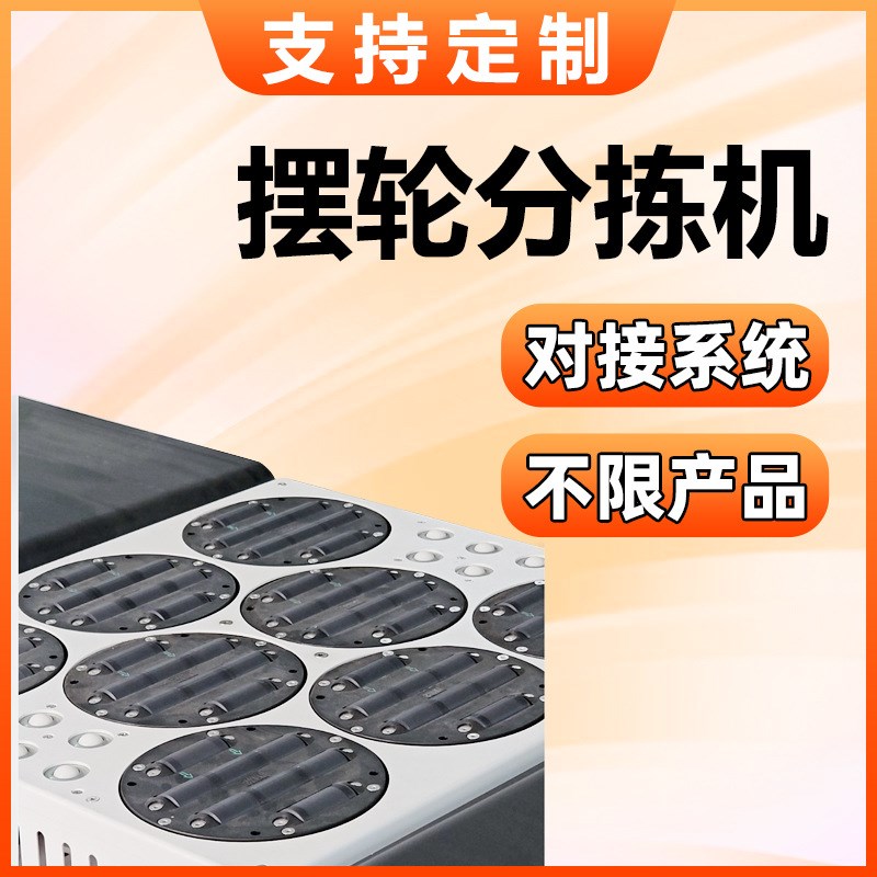 电商斜摆轮分拣机90度自动分选机智能物流转盘摆轮分拣机设备厂家