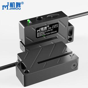 机眸贴标机用标签传感器非透明标签电眼检测感应器JM-CX11NPN输出