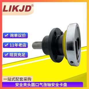 安全夹头圆口气胀轴安全卡盘圆弧卡口轴座型STO FLW STW法兰型FLO