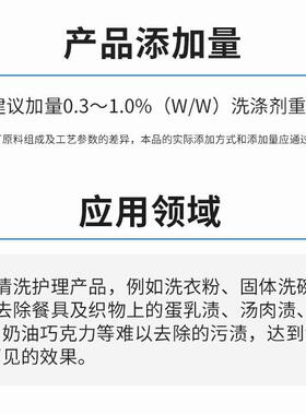 洗涤酶酒店商洗专用复合蛋白酶清洁颗粒GDX50N祛除淀粉果胶洗衣