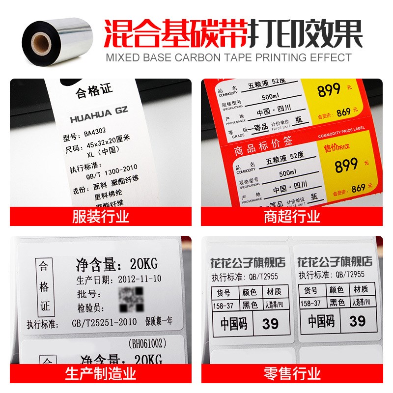 厂家直供 混合基碳带60 70 80 90 100 110热转印标签打印机碳带