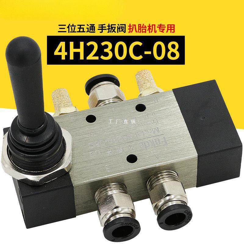 气动开关手动阀三位五通自动复位扒胎机4H230C08手扳阀气缸控制阀