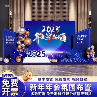 2025公司年会现场布置跨年氛围装饰场景美陈背景板签名墙签到板猫