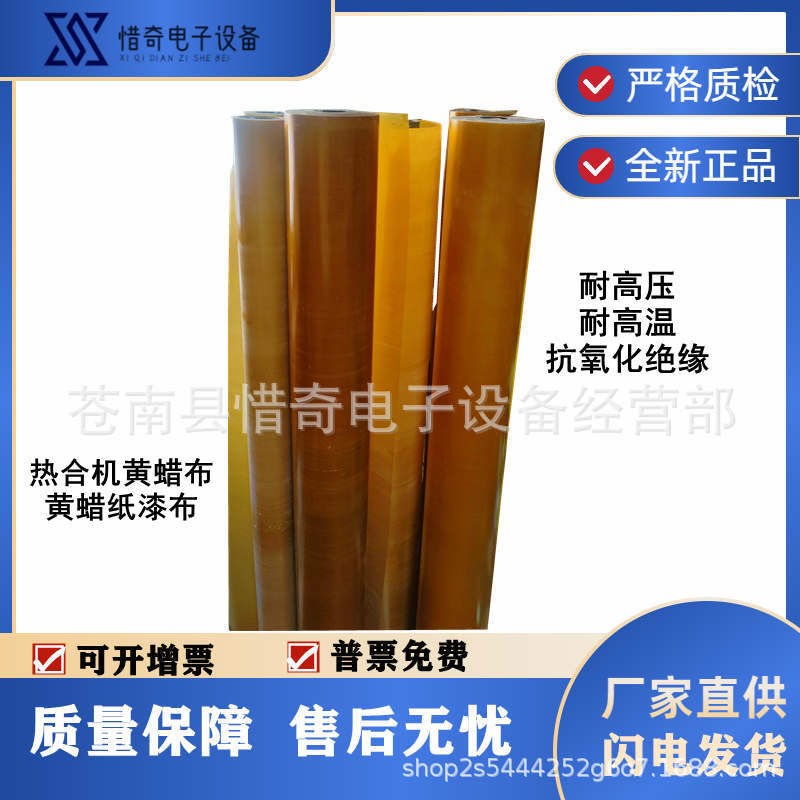 热合机黄蜡布黄蜡纸漆布绝缘纸耐高温耐高压高频机绝缘垫防静电