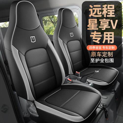 适用于吉利远程星享V6E V5E F1E小货车座垫全包透气四季皮革座套