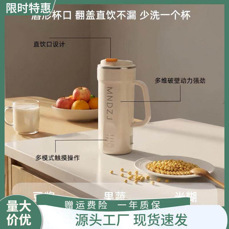 德国便携直饮豆浆杯家用全自动小型迷你破壁机1人2人免过滤豆浆机