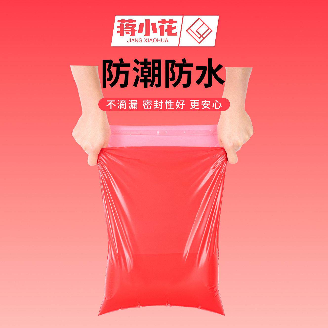 蒋小花快递袋打包袋全新料加厚12丝物流打包袋子新年红图片