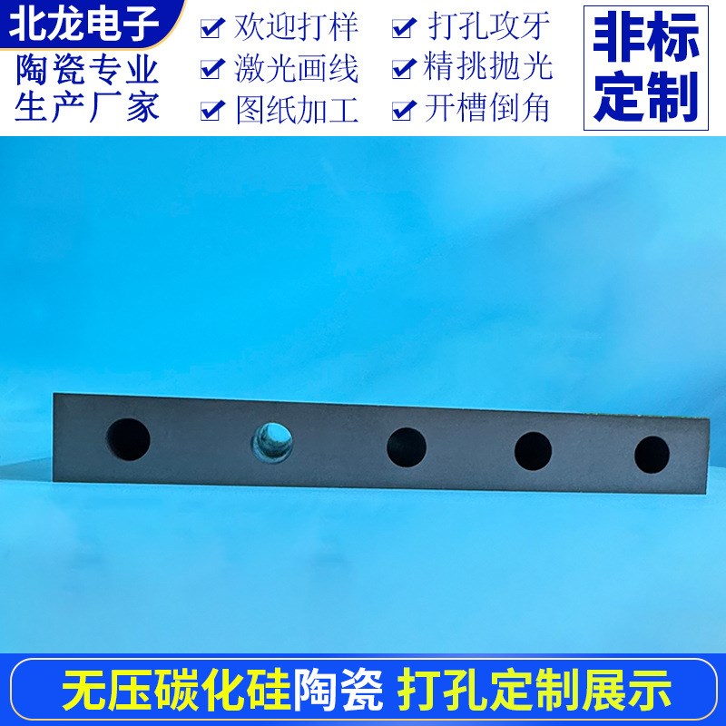 无压烧结碳化硅陶瓷片 打孔 200*200*20mm 超大尺寸厚sic陶瓷