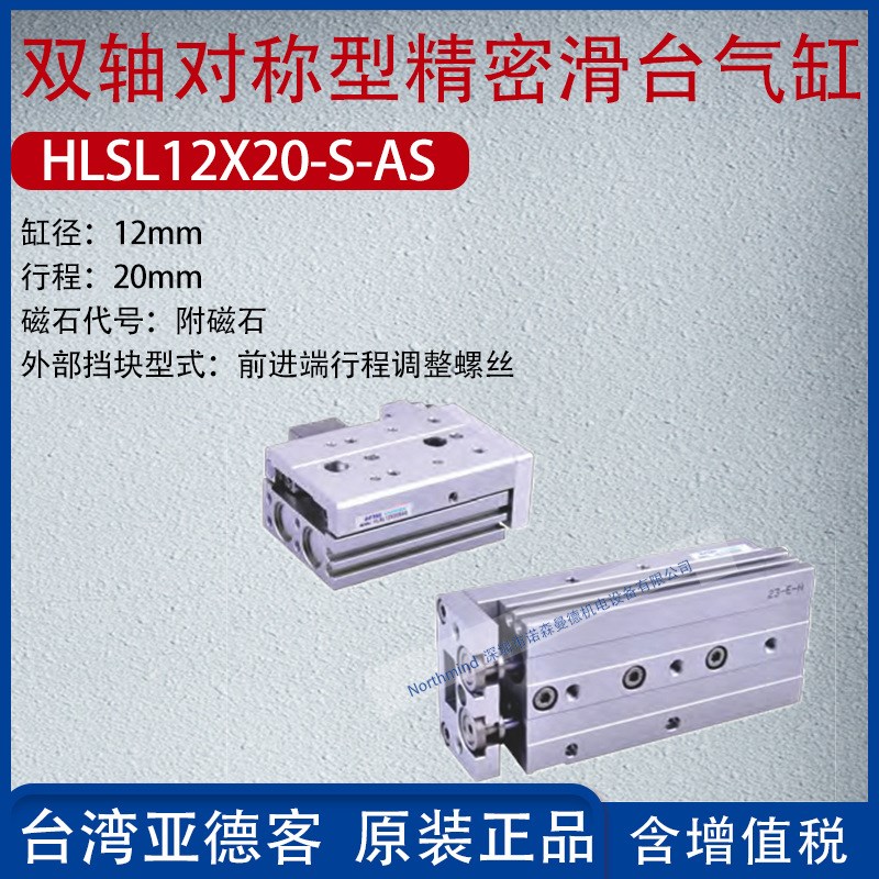 亚德客双轴型滚柱对称型滑台气缸精密导轨滑台气缸HLSL12X30-S-AS