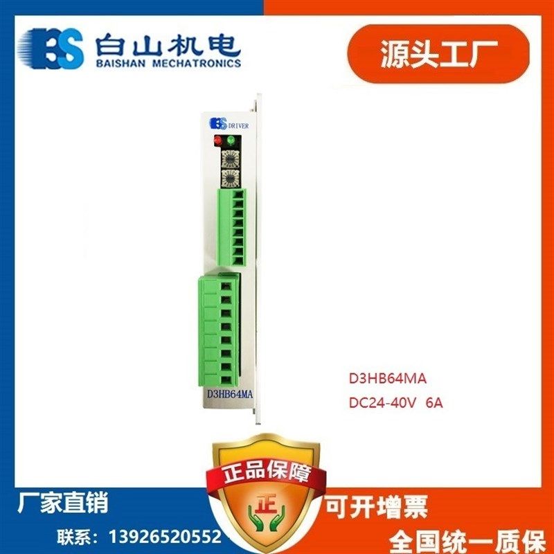 D3HB64MA 三相57电机适配驱动器Q3HB64MA升级款 DC24-60V