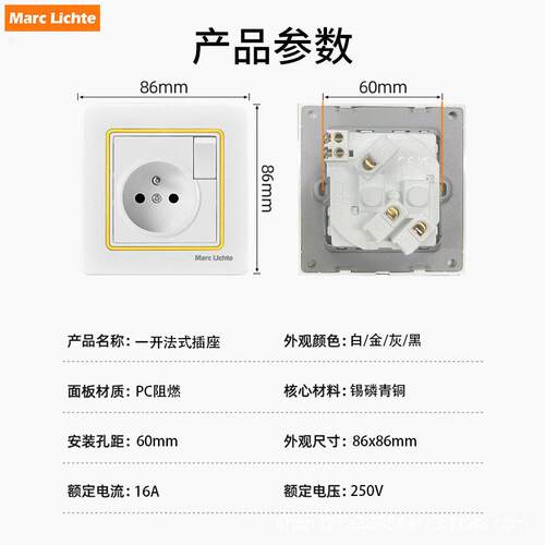 Marc Lichte86型亚克力法规面板一开法式插座法规接地16A法国插座