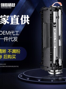 雄图适用HP12A硒鼓HP1020打印机hp1005mfp LaserJet2612ALBP2900