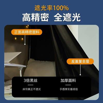 大学生宿舍床帘加厚强遮光布帘上铺下铺女床围帘子上下铺遮挡帘