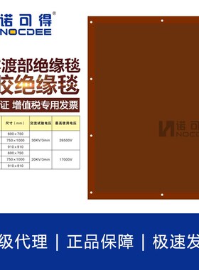 日本渡部20KV 30KV带电作业橡胶绝缘毯 AS320-3 AS322-3 AS324-3