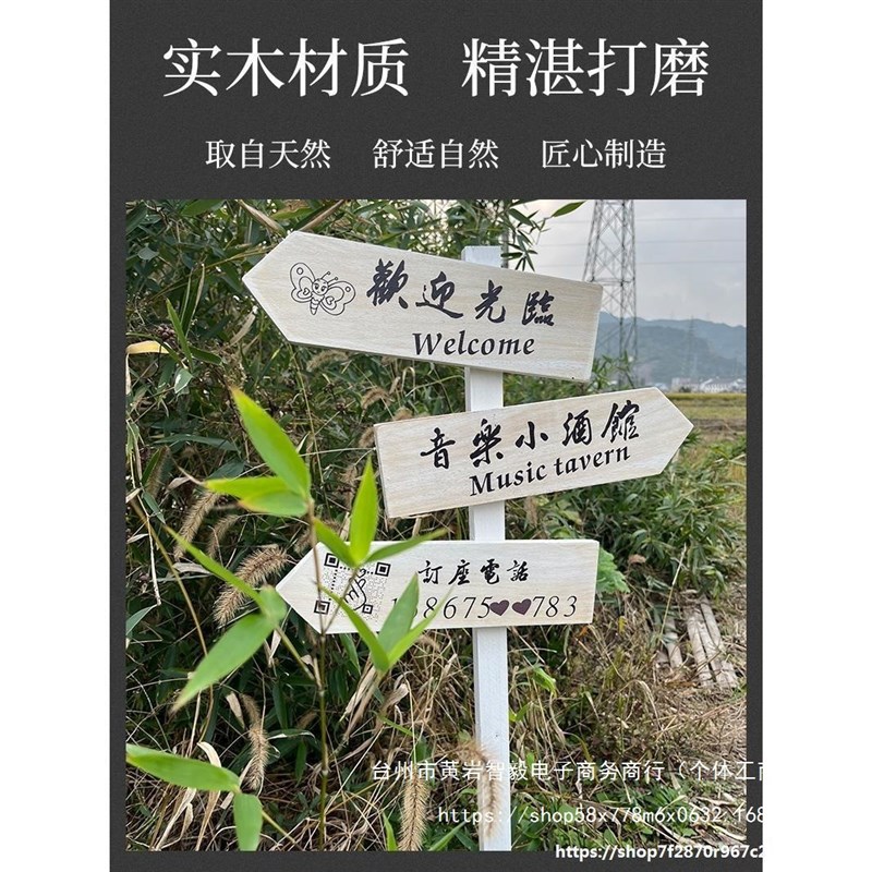 防腐木广告牌景物指示牌店铺欢迎牌户外婚礼指路木质箭头导向