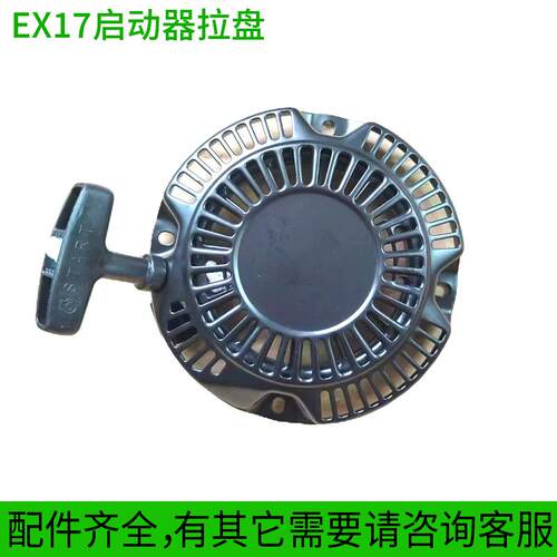 罗宾EH17EH12拉盘EX13 EX17 EX21启动器适用冲击夯平板夯抽水泵