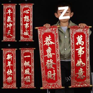 新年春节手持对联年会手拿春联四字卷轴挂联舞台表演道具装饰挥春