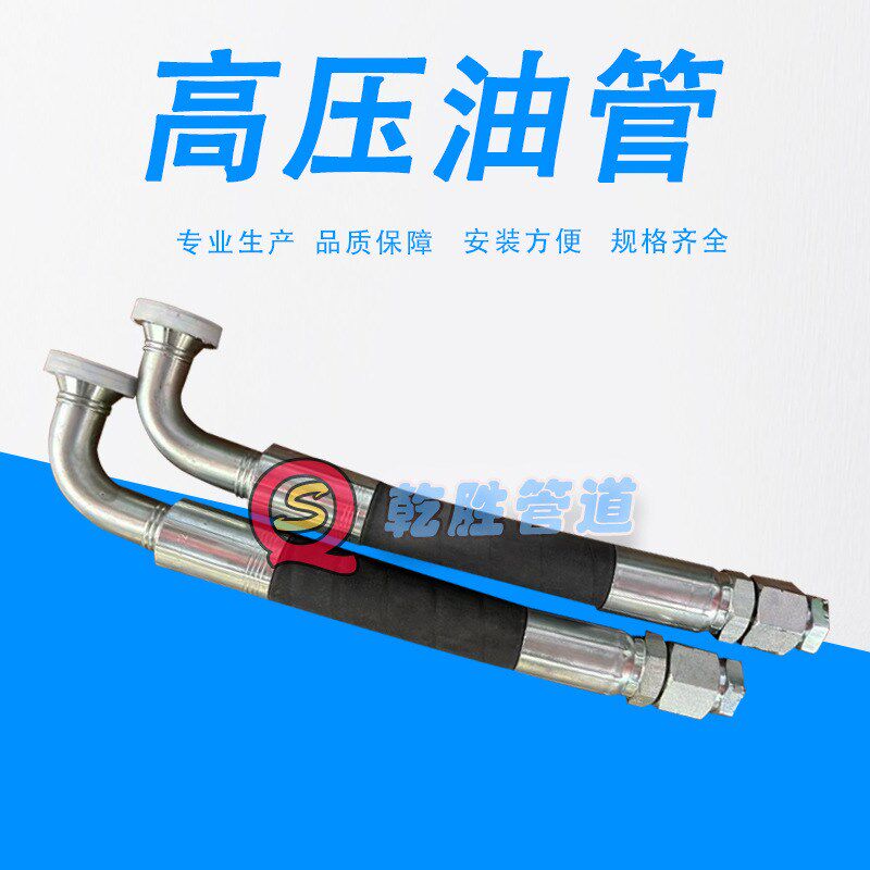高压油管软接头 高压钢丝编织胶管 液压油管接头厂家直销