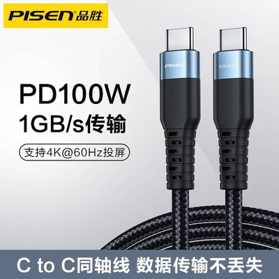 品胜100W充电线1MCtoC 同轴数据传输线跨境4K投屏转换线定 制