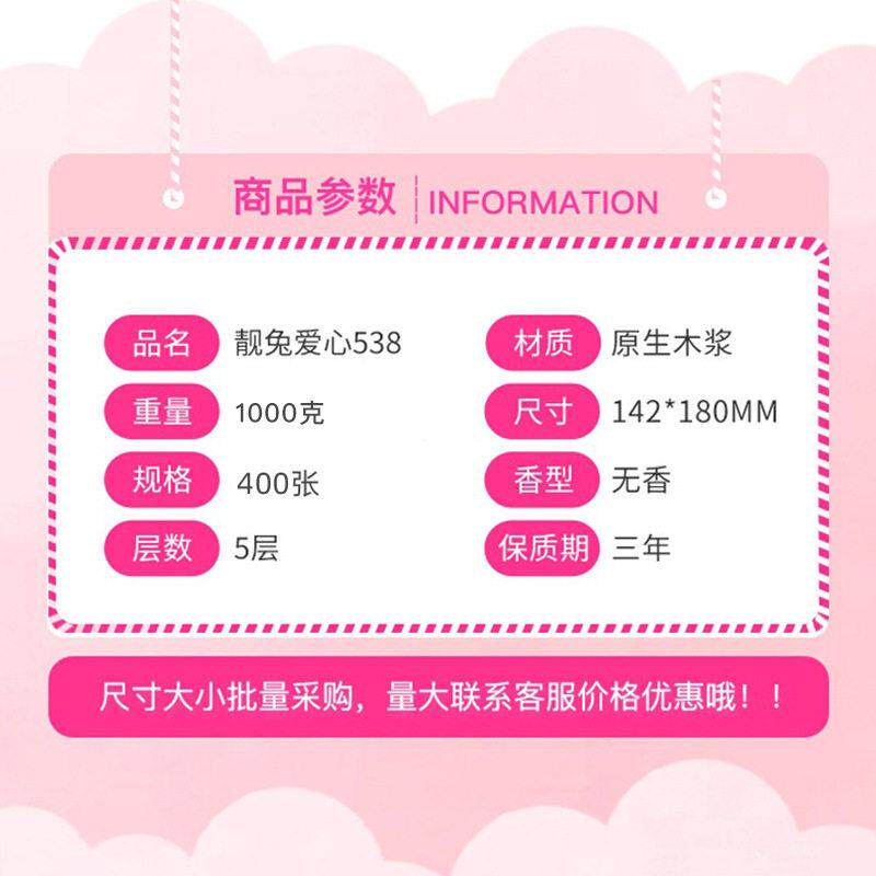 靓兔抽纸爱心538系列8包装400张可湿水大包家庭装实惠纸巾