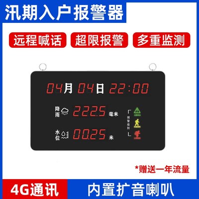 雨量报警器4G防汛雨量计水利山洪地灾入户预警水位监测降水告警
