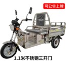 可上牌不锈钢电动三轮车拉货货车三蹦子老年代步三轮电动车家用