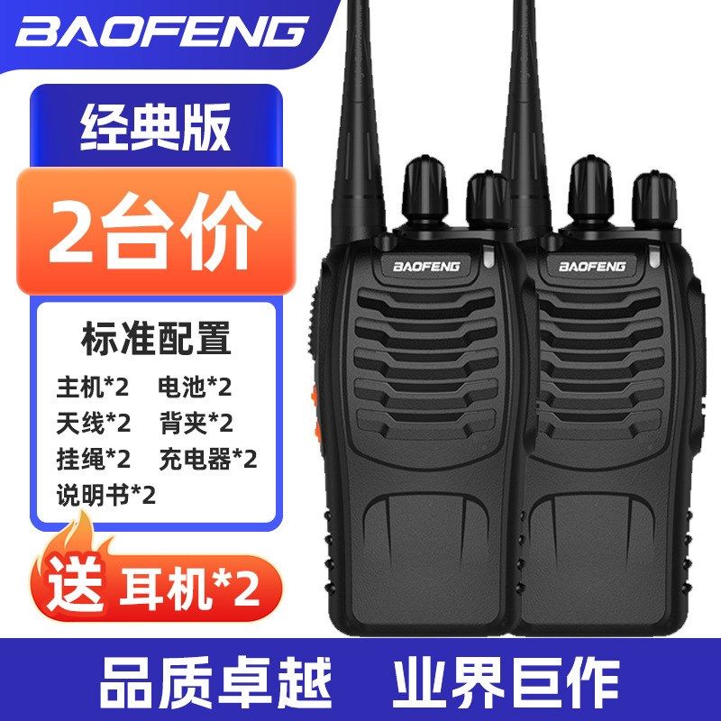 宝锋对讲机大功率户外小机小型民用10公里酒店工地宝峰手持对讲器