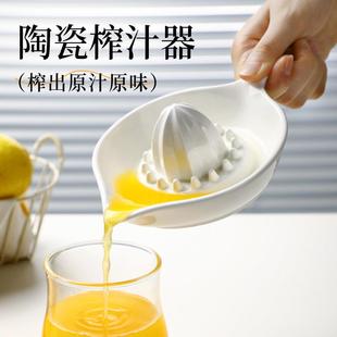 陶瓷榨汁器鲜榨橙汁柠檬家用小型水果工具原汁原味手动压汁器神器