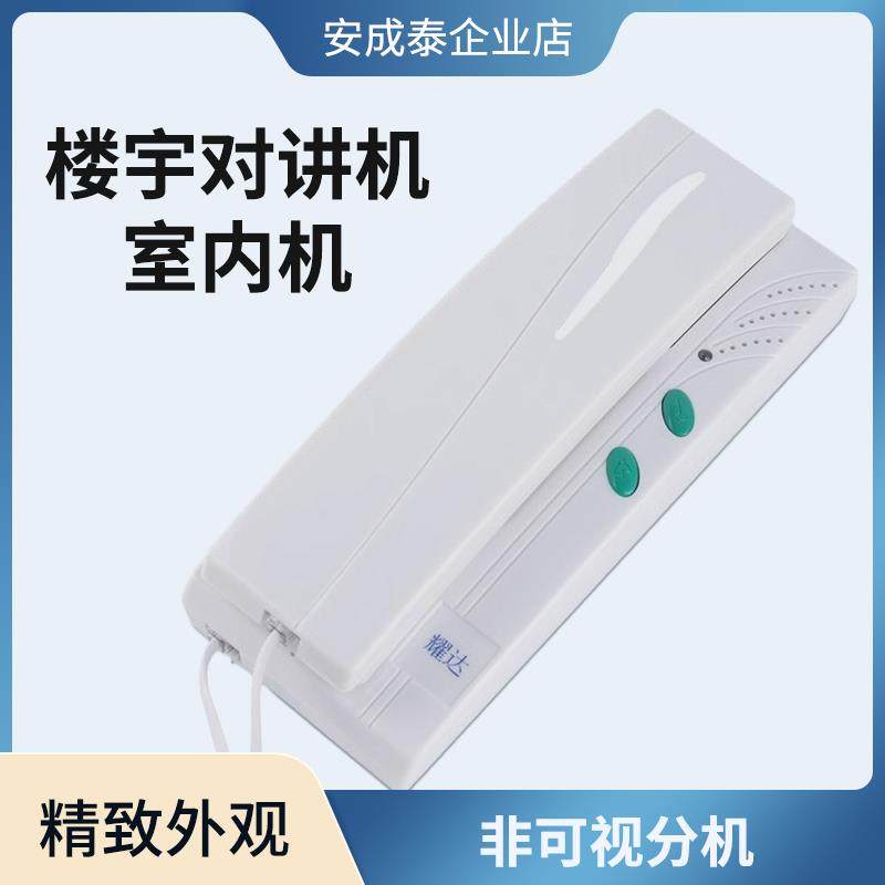 耀达楼宇对讲机非可视室内机 4线/5线语音壁挂式分机门禁电话门铃